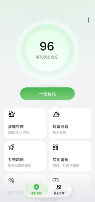 System Cleaner ColorOS 17